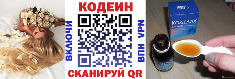 Кодеин напиток Lean (лин) купить Бабаево